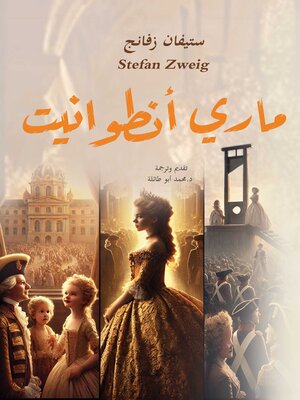 cover image of ماري أنطوانيت